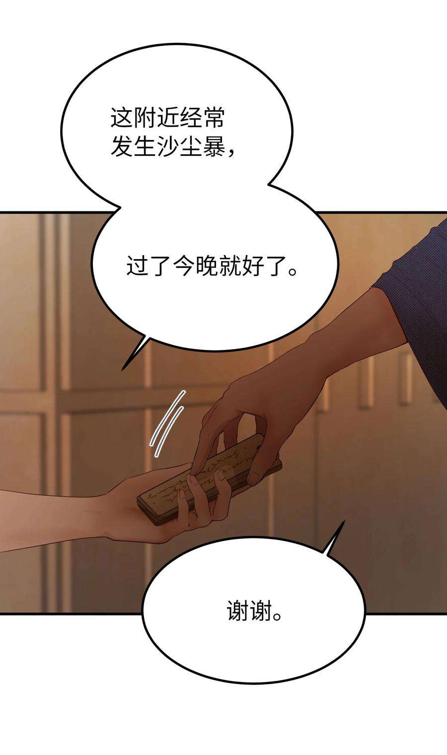 神灯里的魔女91 在路上