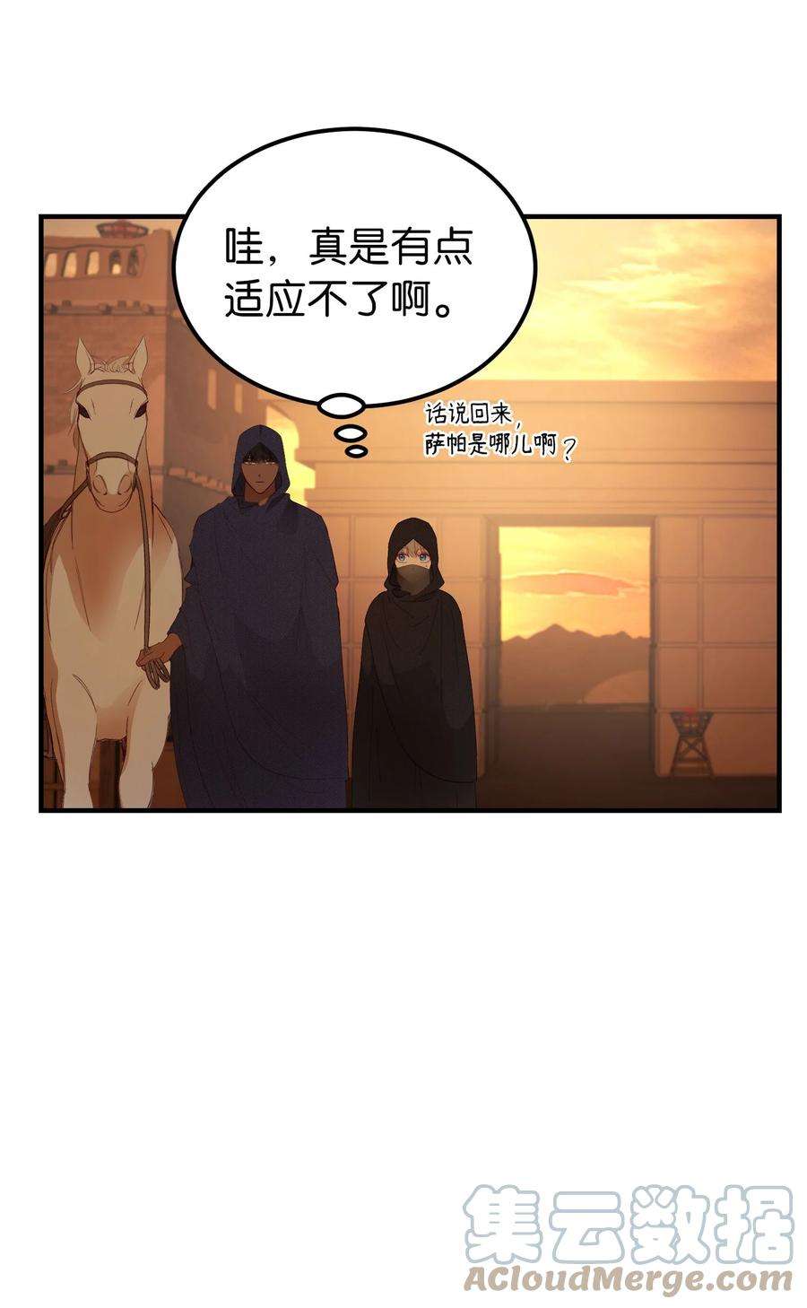 神灯里的魔女91 在路上