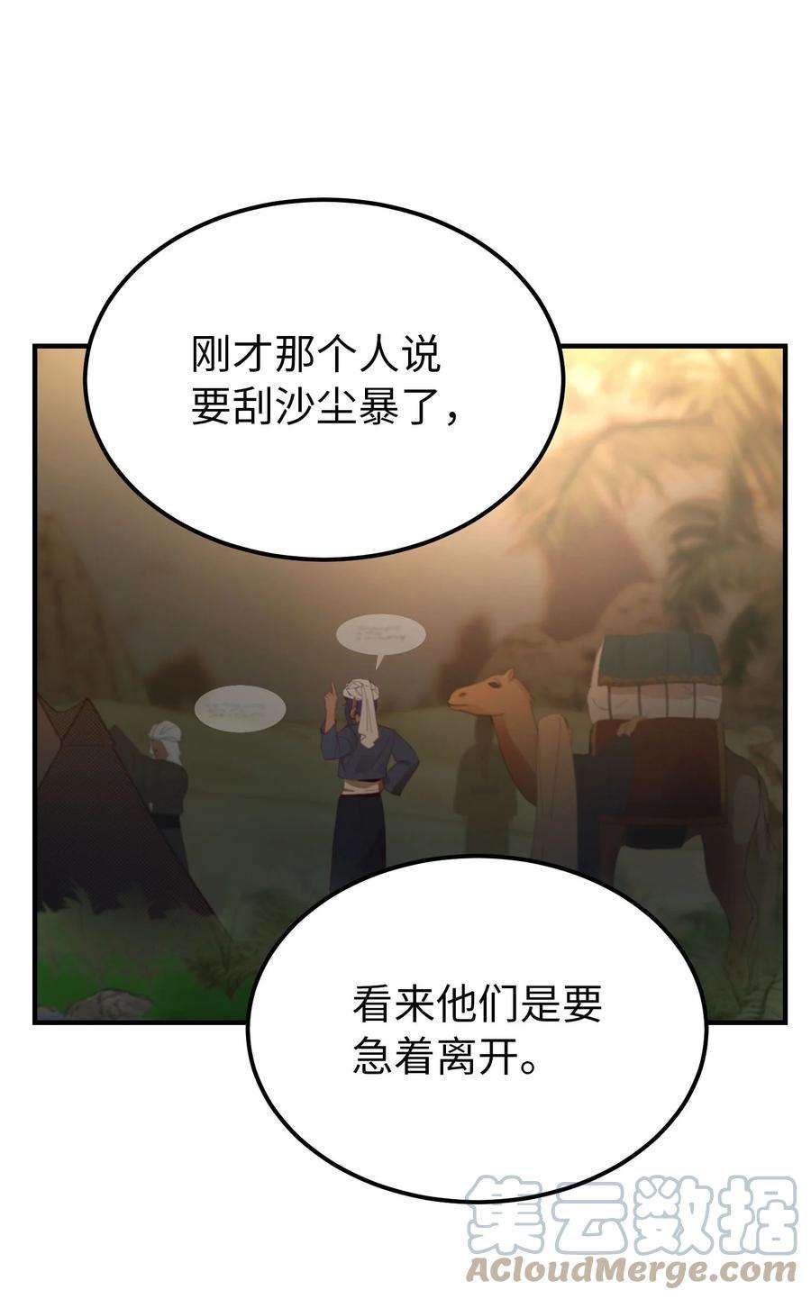 神灯里的魔女91 在路上