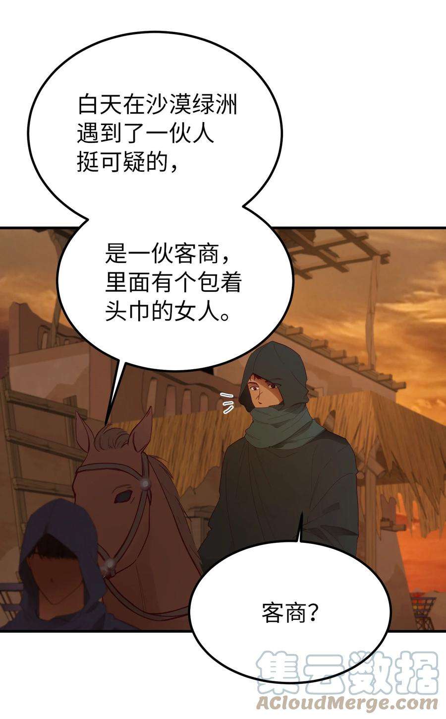 神灯里的魔女91 在路上