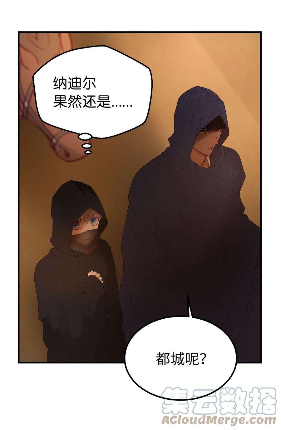 神灯里的魔女91 在路上