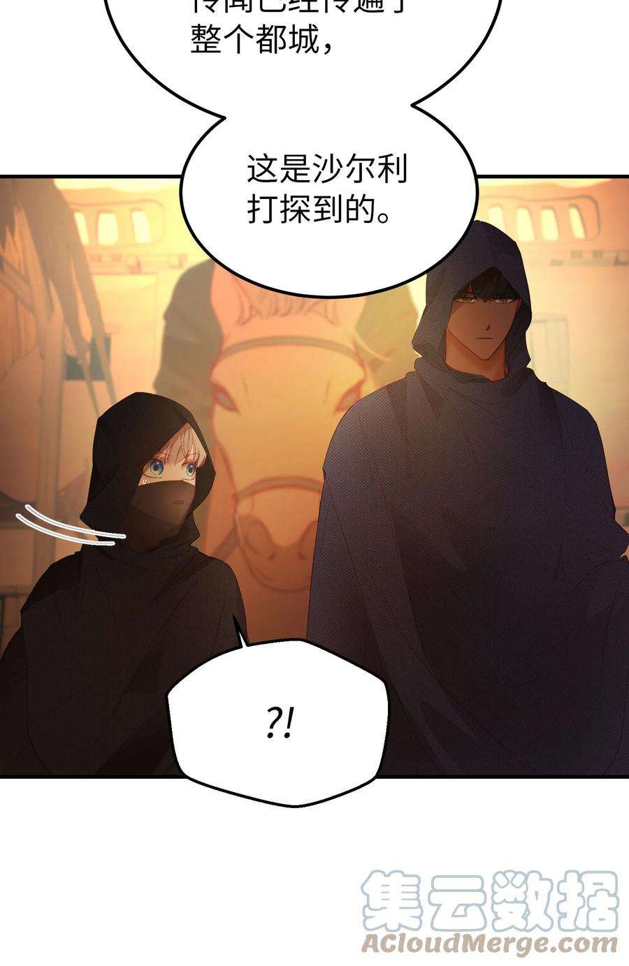 神灯里的魔女91 在路上