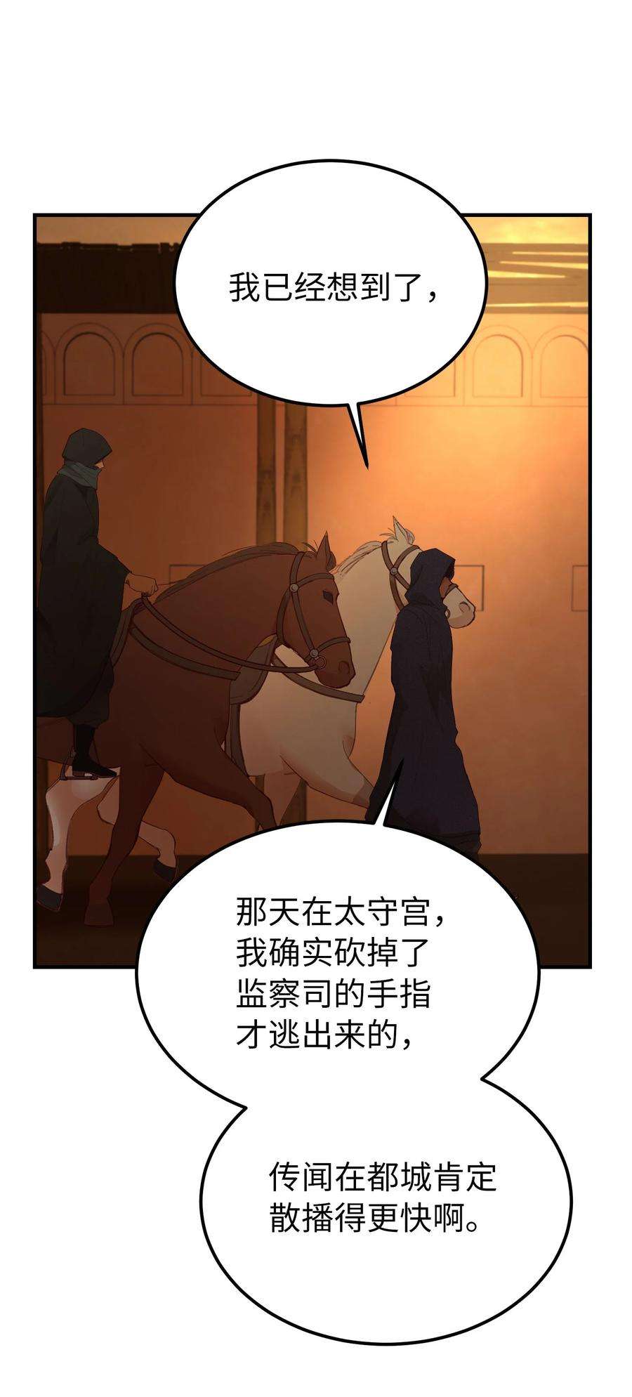 神灯里的魔女91 在路上