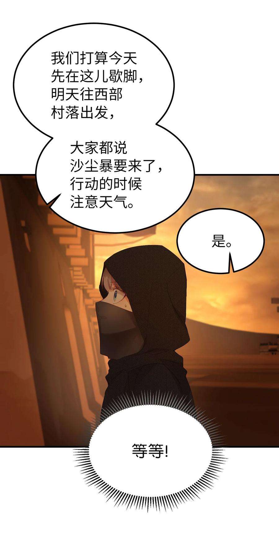 神灯里的魔女91 在路上