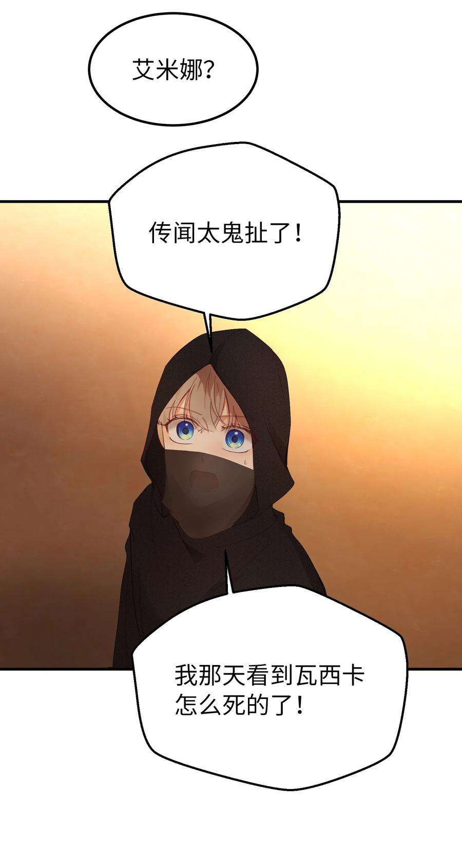 神灯里的魔女91 在路上