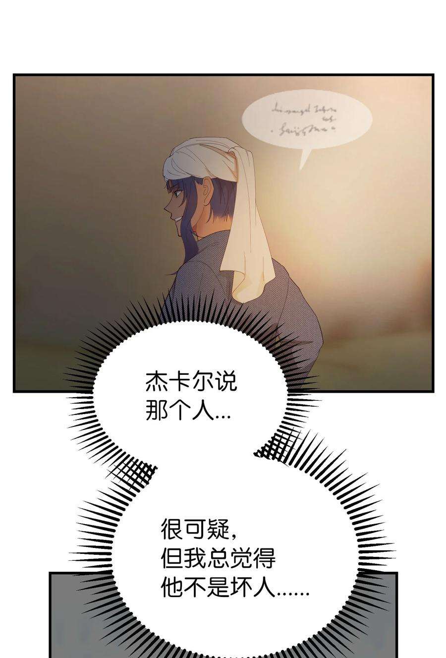 神灯里的魔女91 在路上