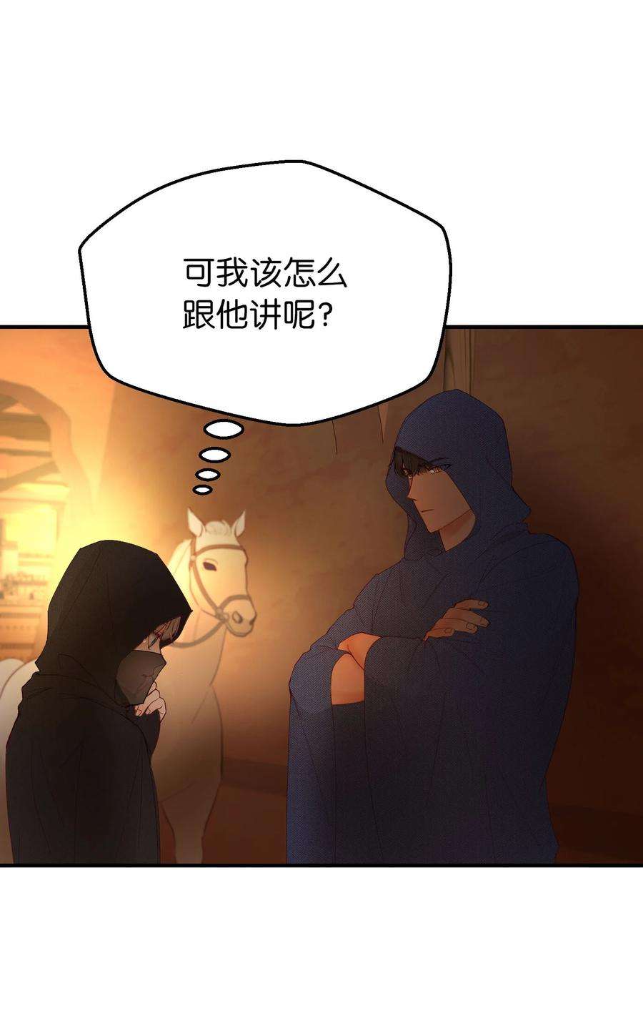神灯里的魔女91 在路上