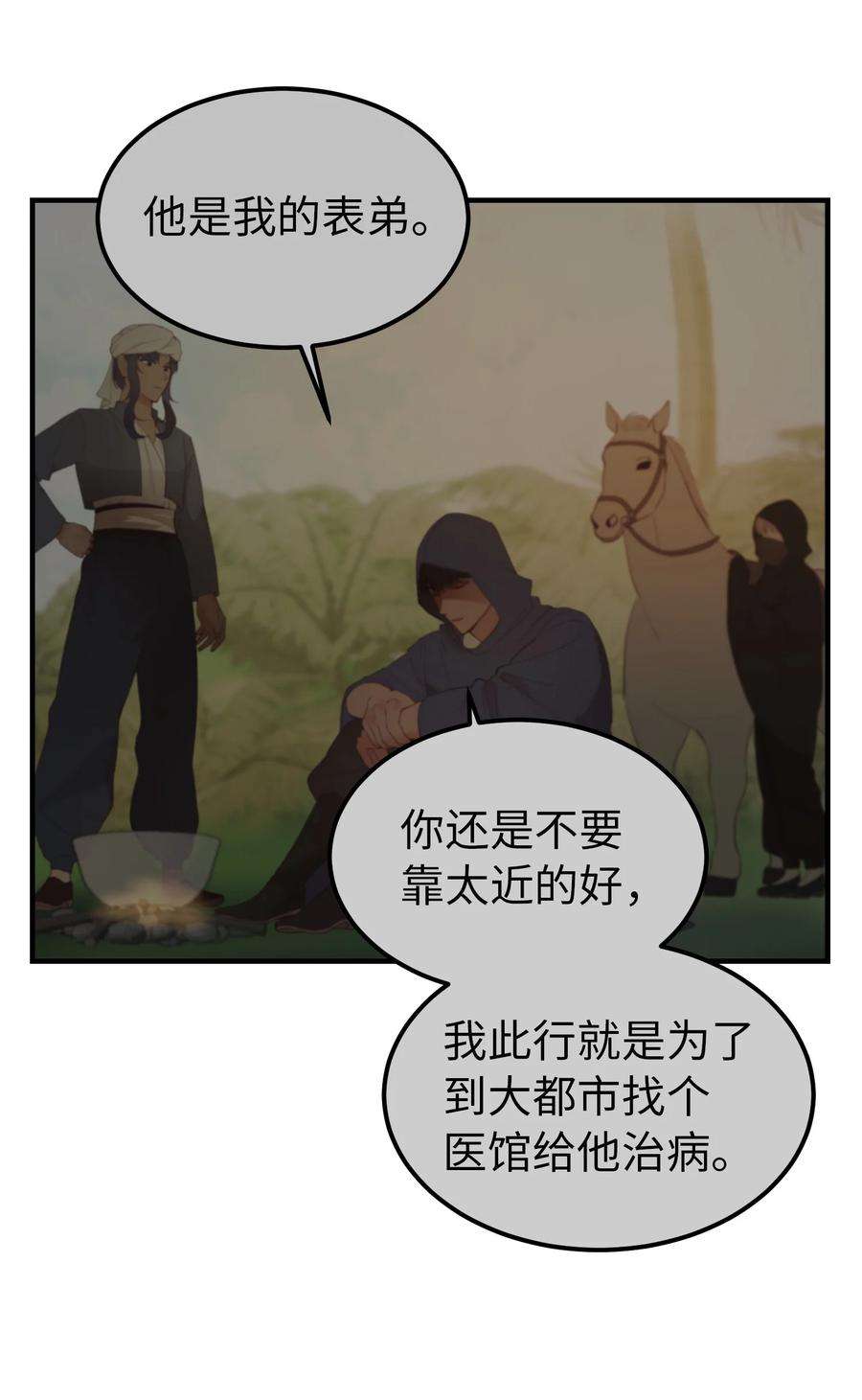 神灯里的魔女91 在路上