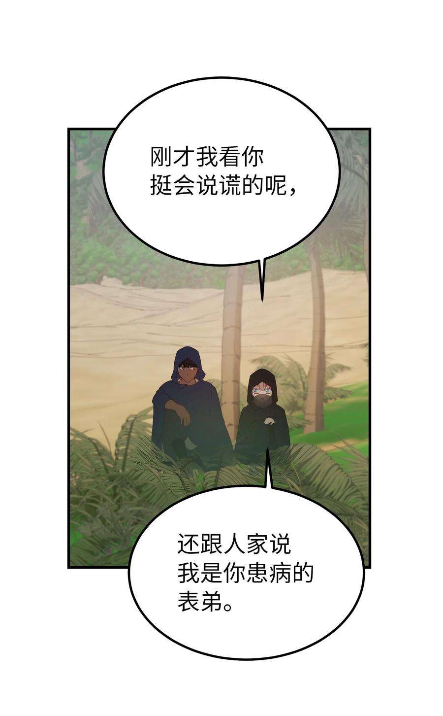 神灯里的魔女91 在路上