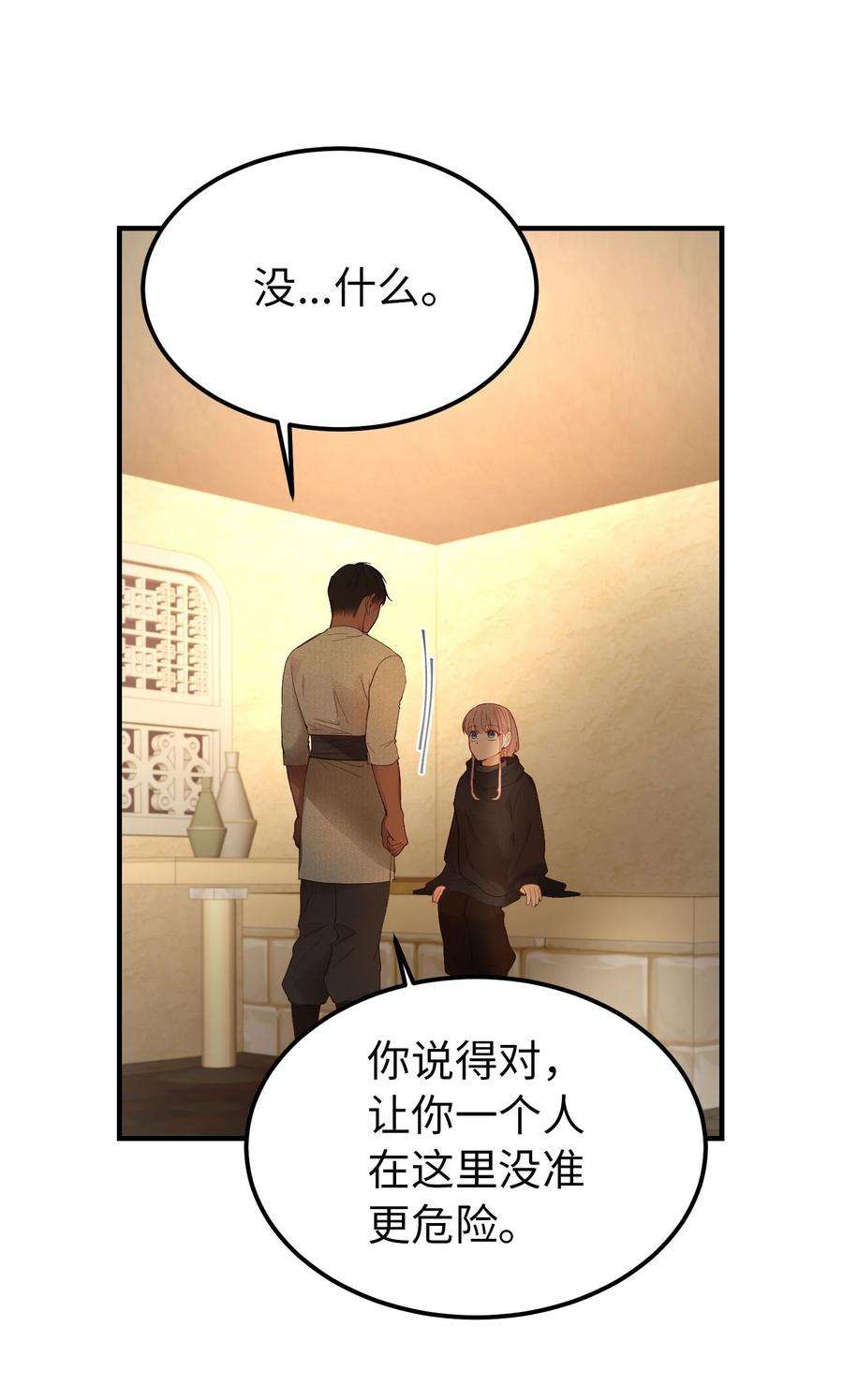 神灯里的魔女92 莫名其妙的距离感