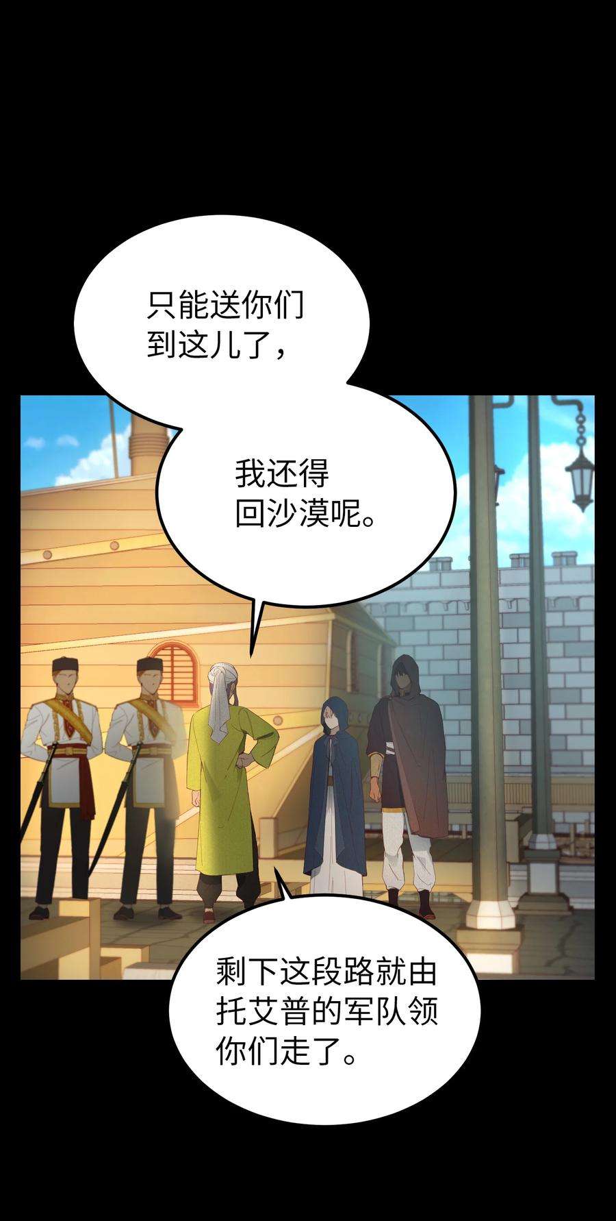 神灯里的魔女97 到达托艾普州