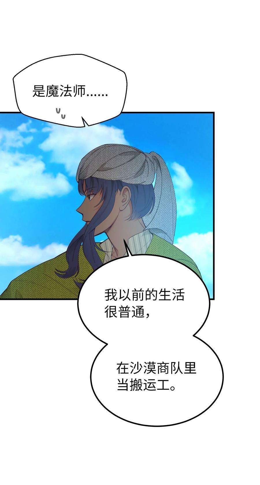 神灯里的魔女97 到达托艾普州