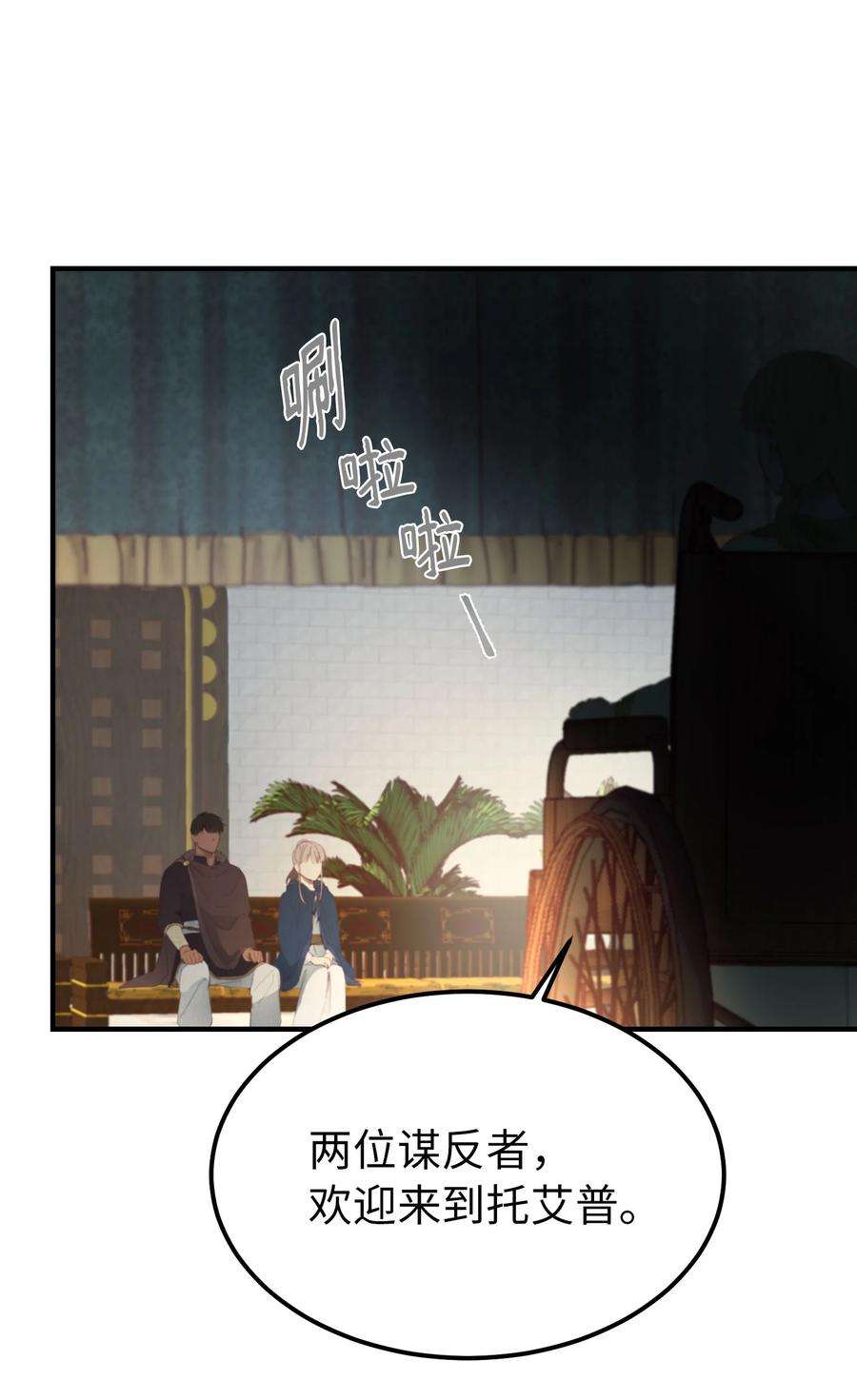 神灯里的魔女97 到达托艾普州