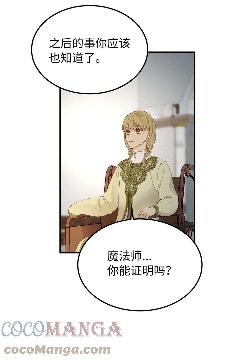 神灯里的魔女98 谈判