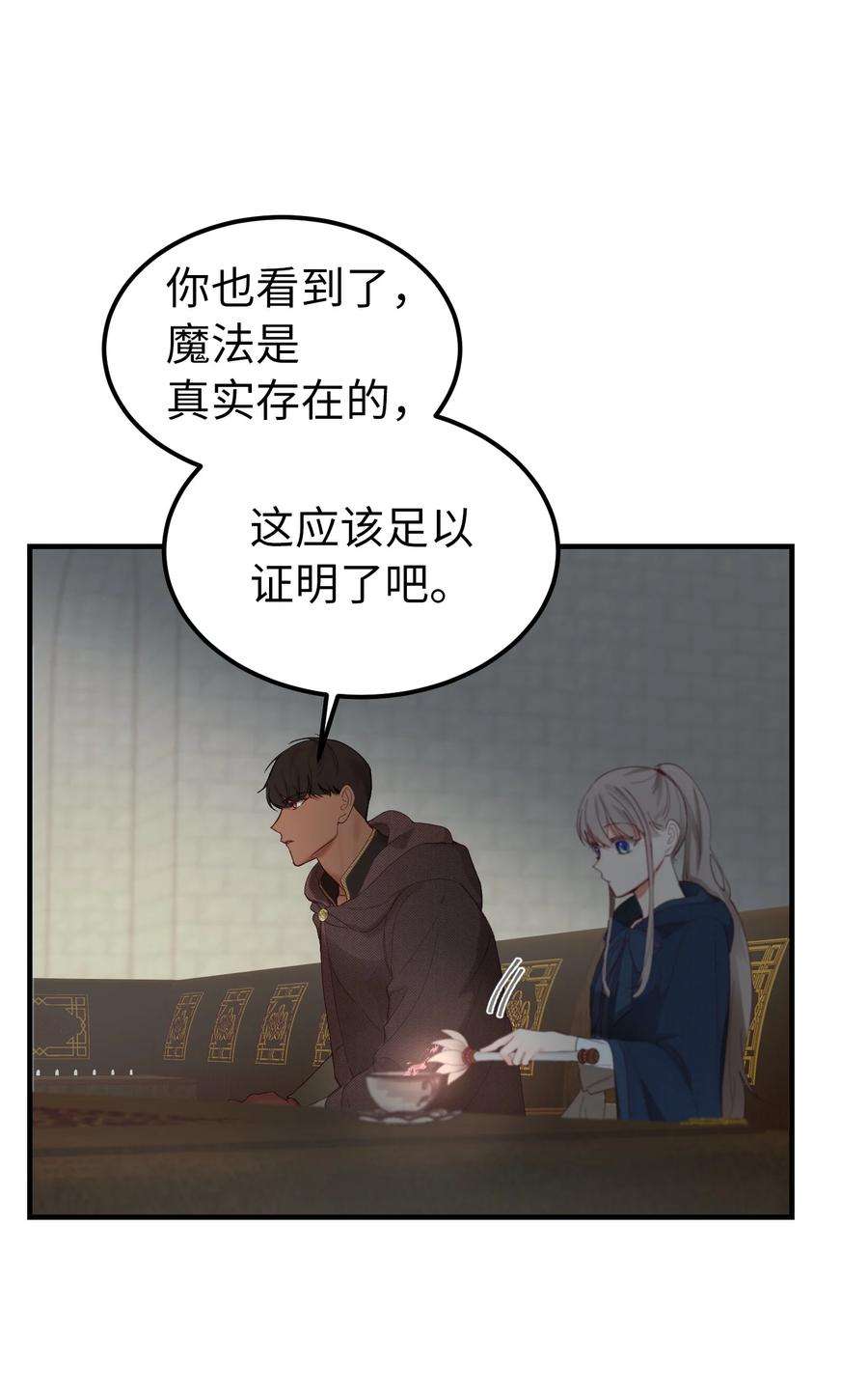 神灯里的魔女98 谈判