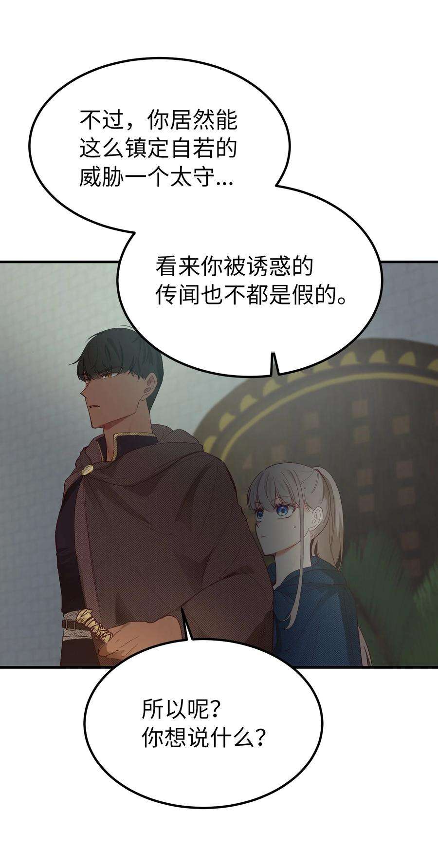 神灯里的魔女98 谈判