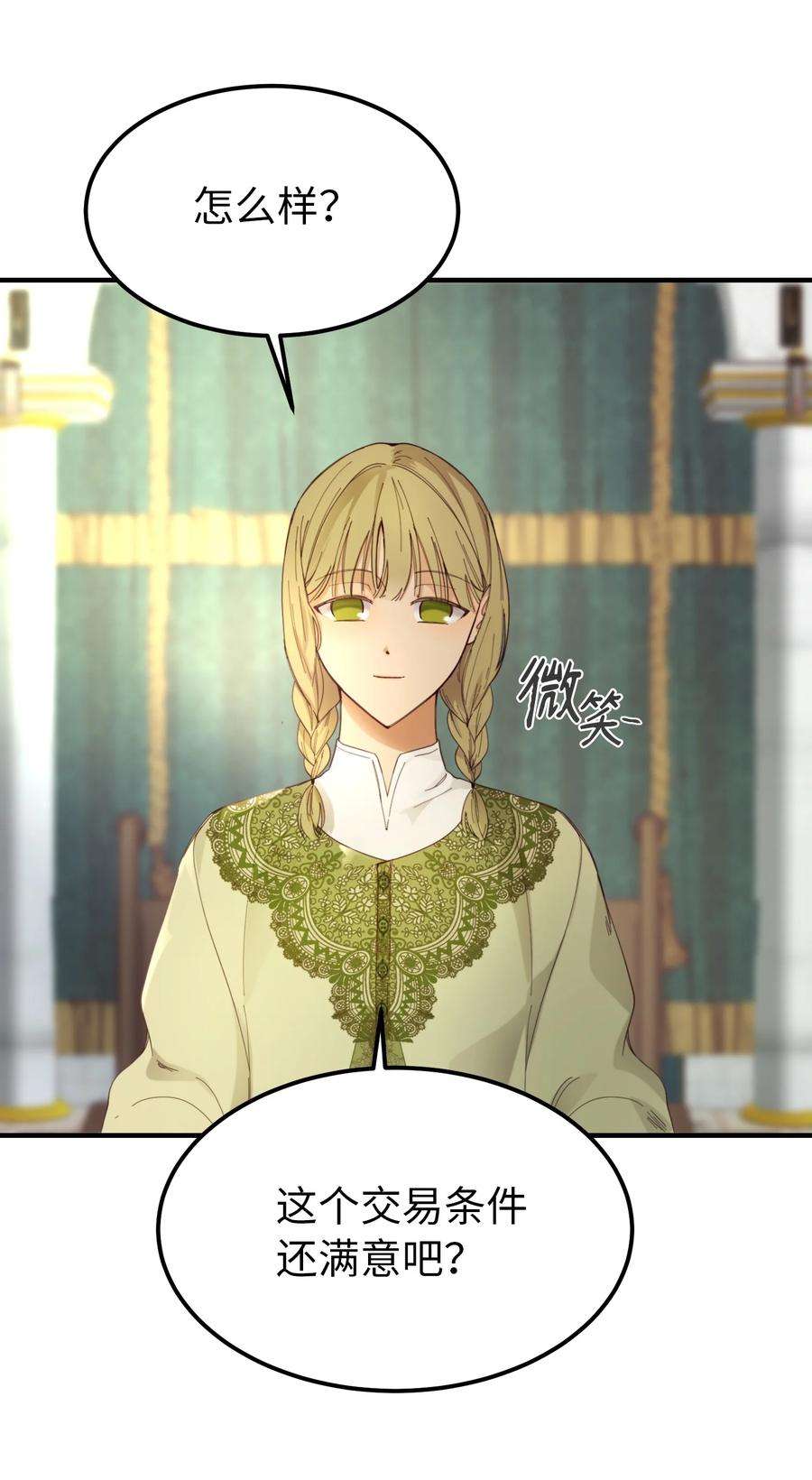 神灯里的魔女98 谈判