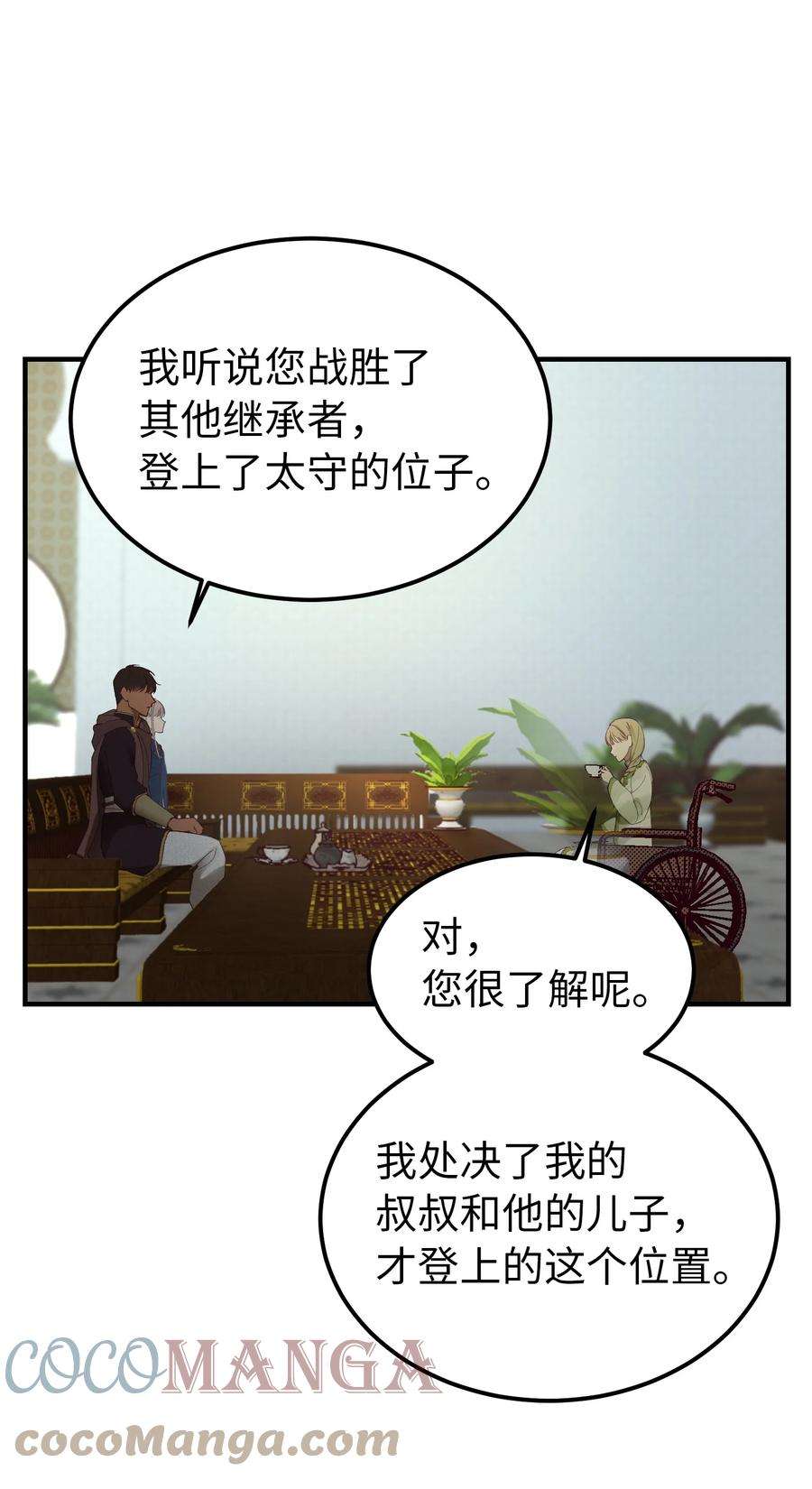 神灯里的魔女98 谈判