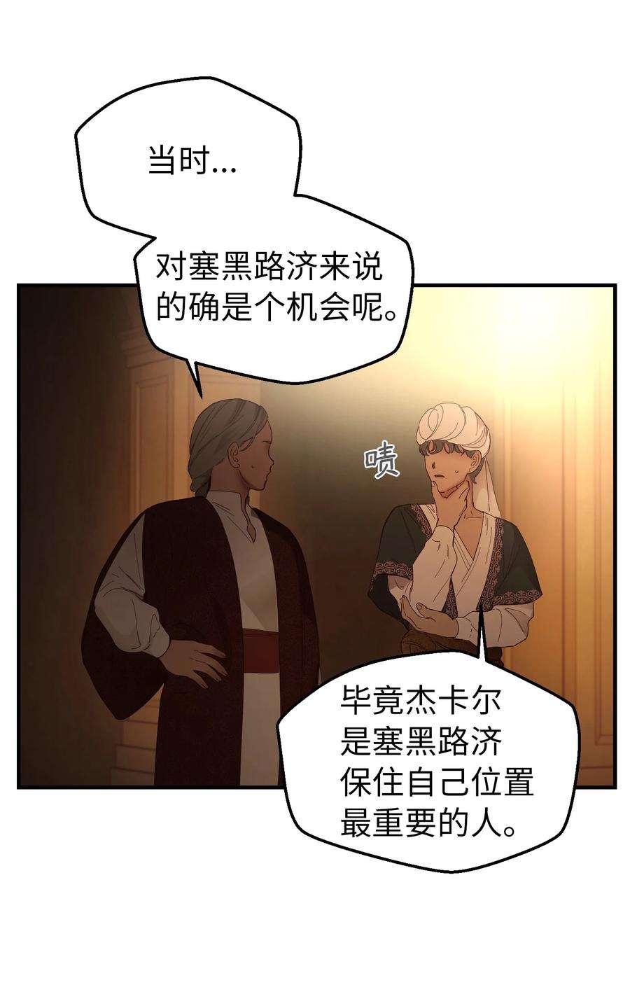 神灯里的魔女106 登场