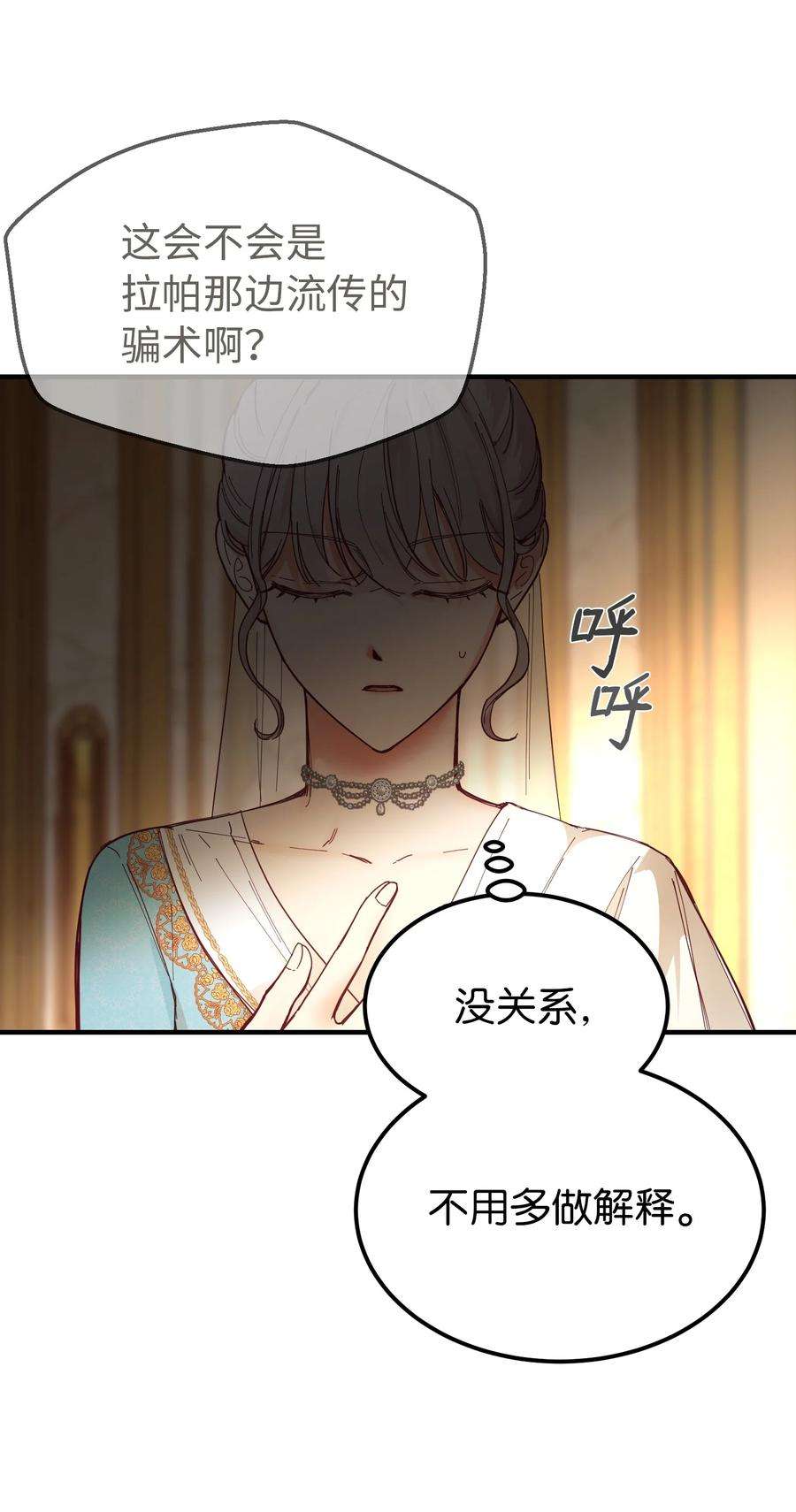 神灯里的魔女106 登场