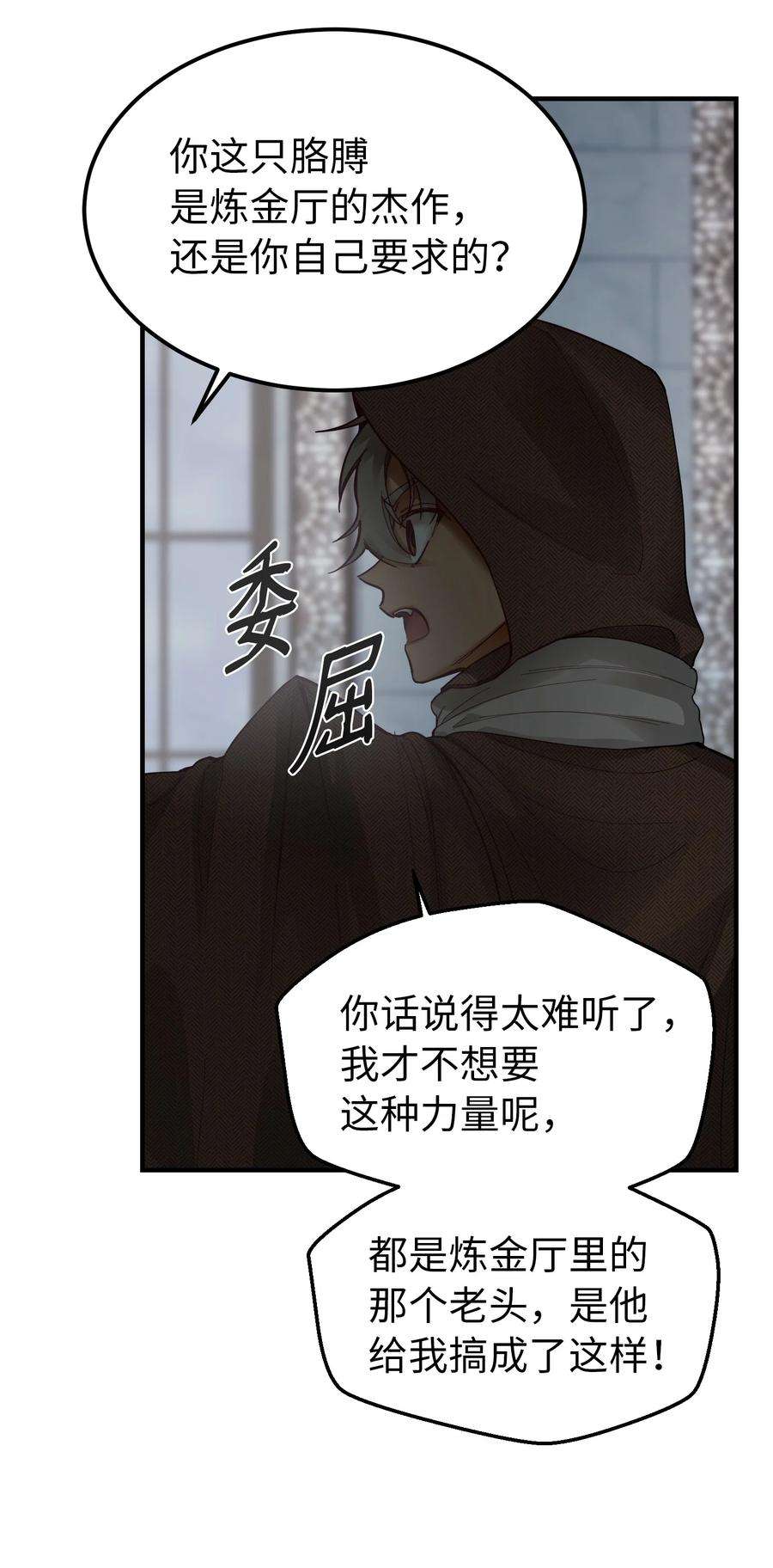 神灯里的魔女108 人造妖精