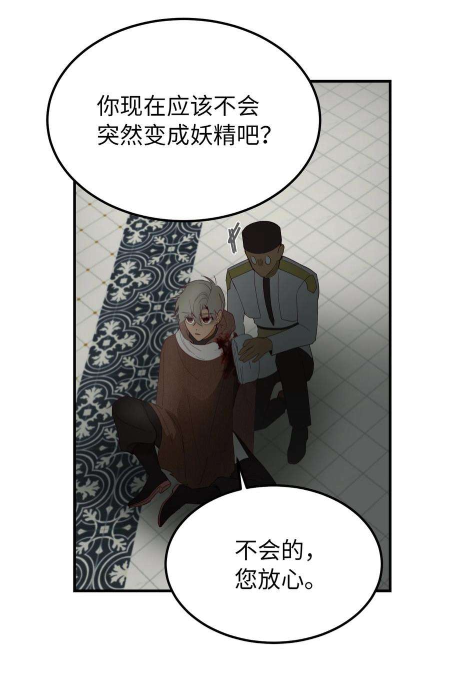 神灯里的魔女109 声东击西