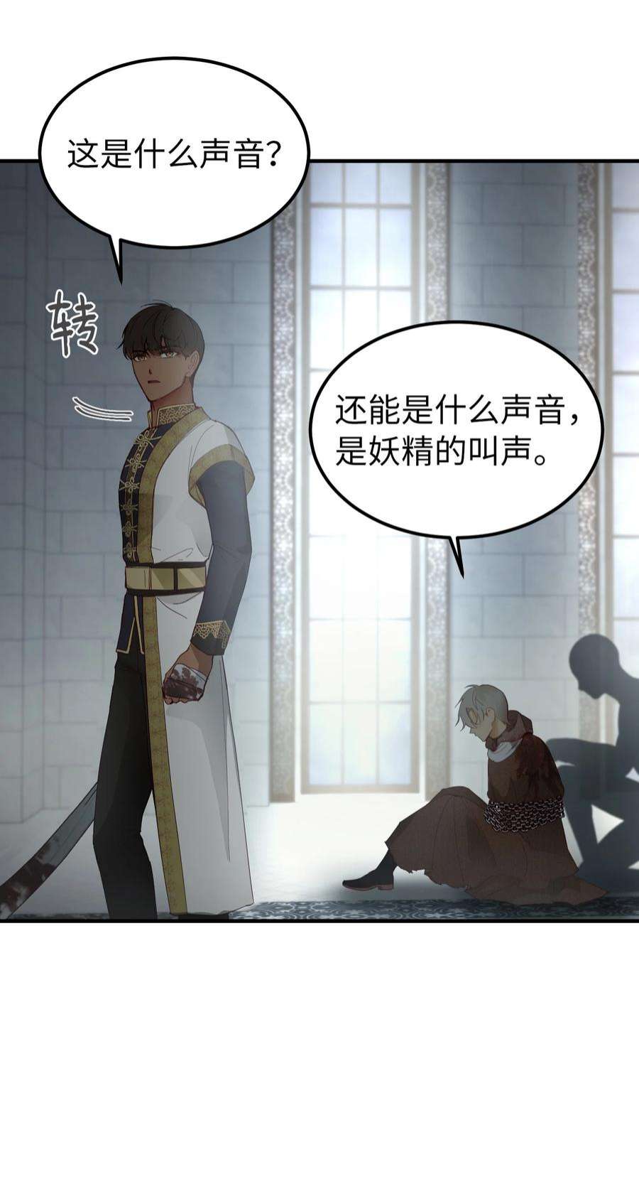 神灯里的魔女109 声东击西