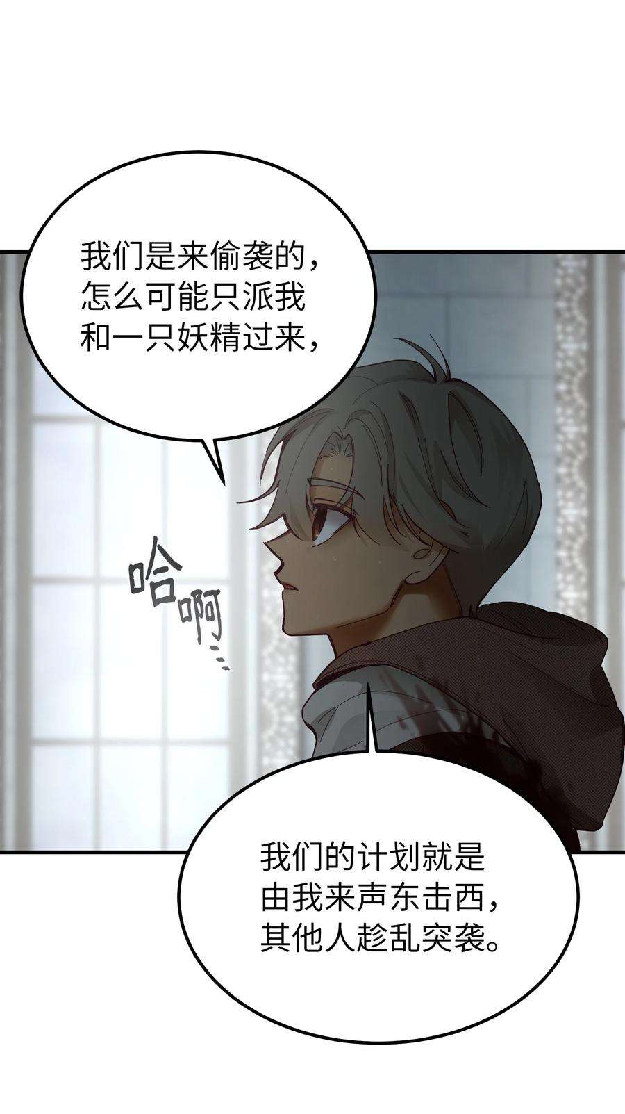 神灯里的魔女109 声东击西