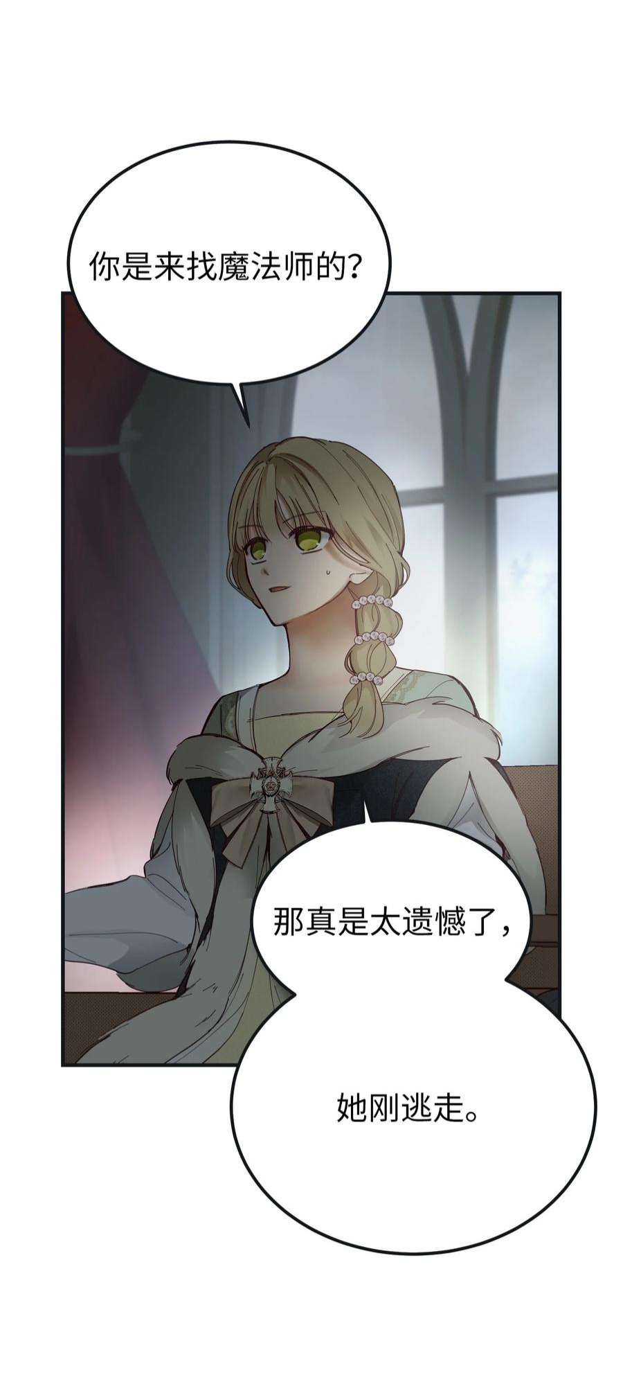 神灯里的魔女110 寻找艾米娜