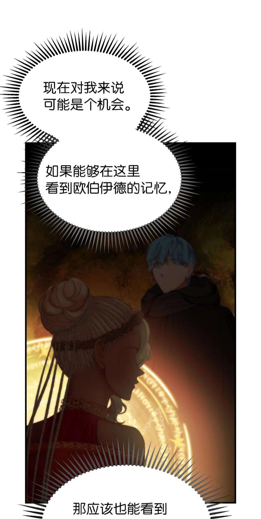 神灯里的魔女112 发现秘密