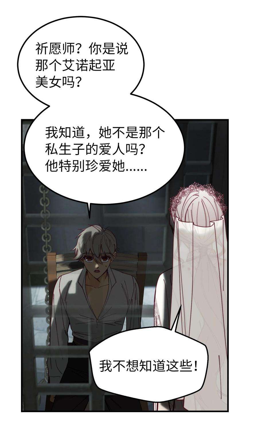 神灯里的魔女117 毫无头绪