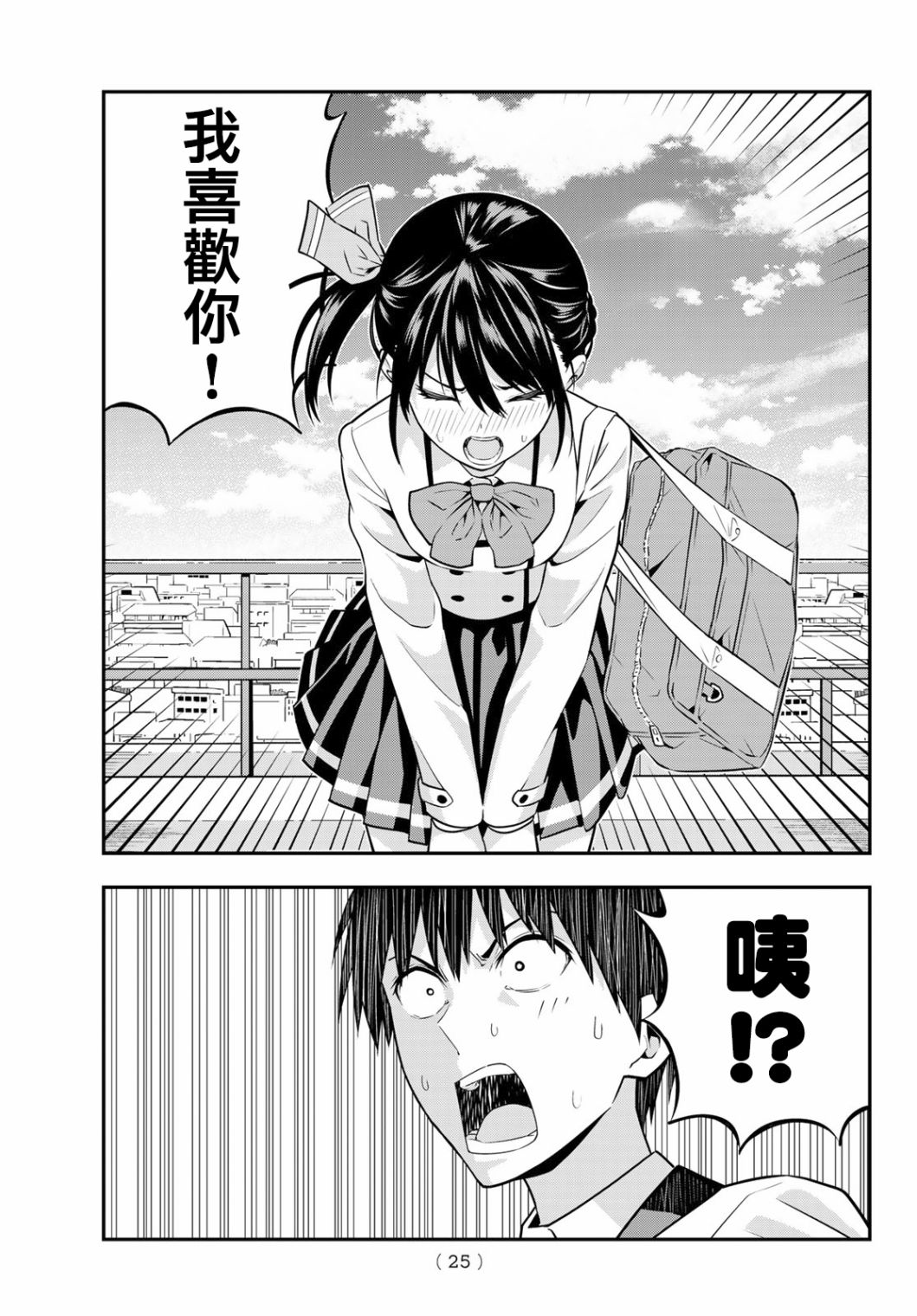 女友成双第01话