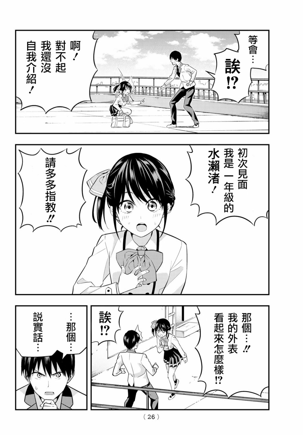 女友成双第01话