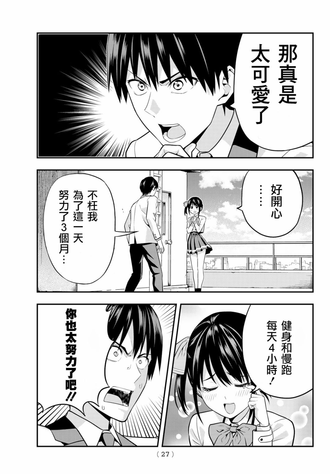 女友成双第01话