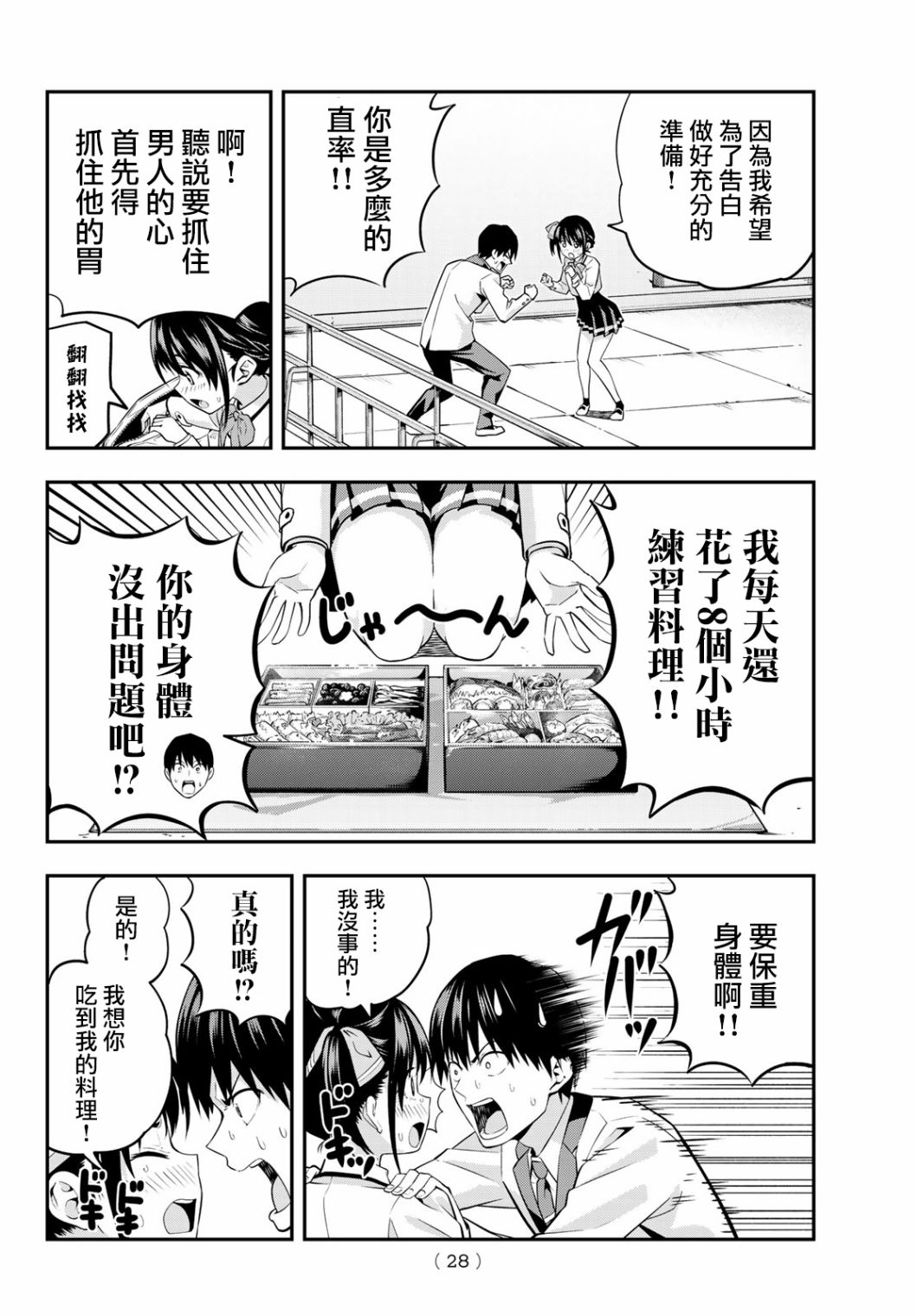 女友成双第01话