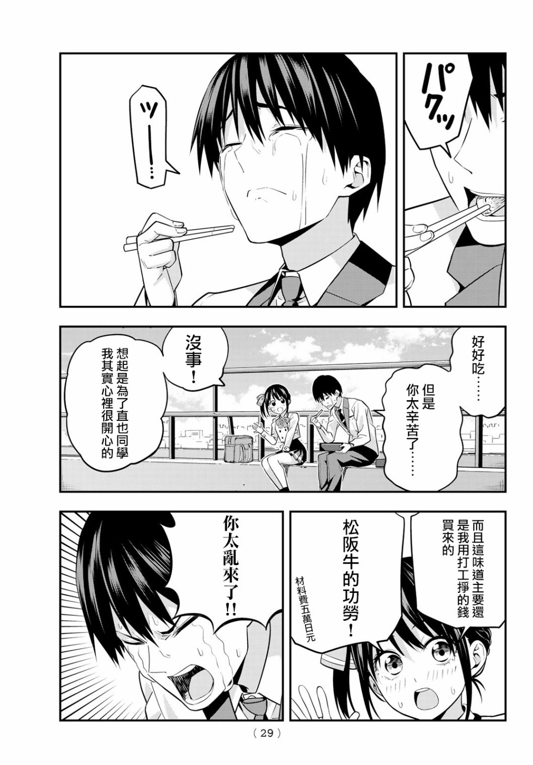 女友成双第01话