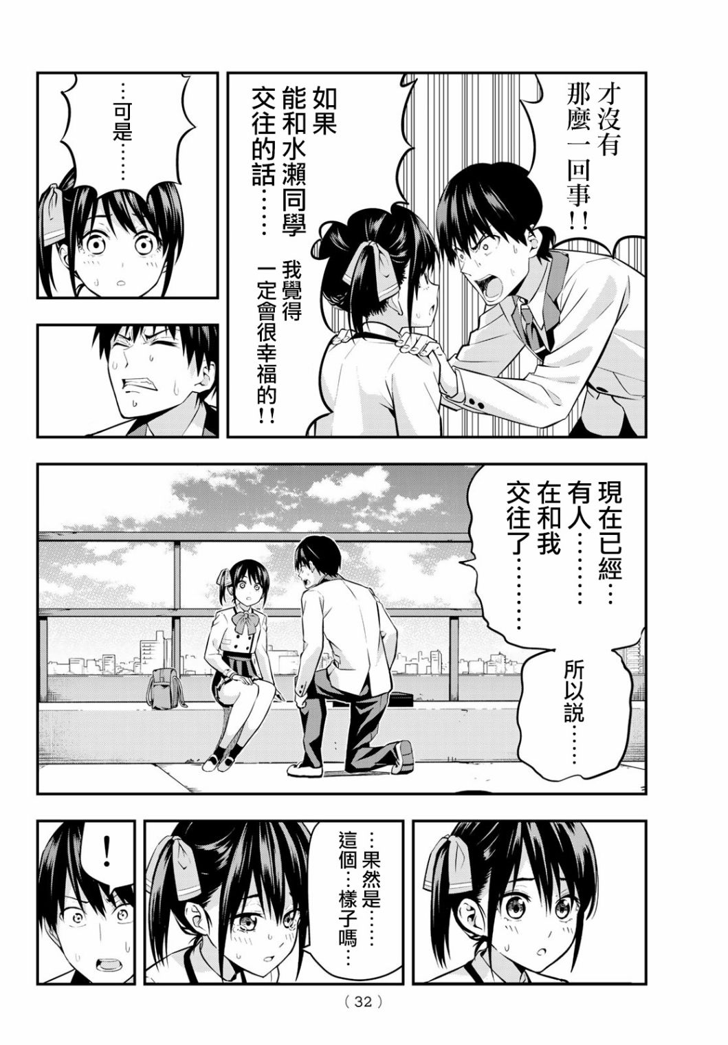 女友成双第01话