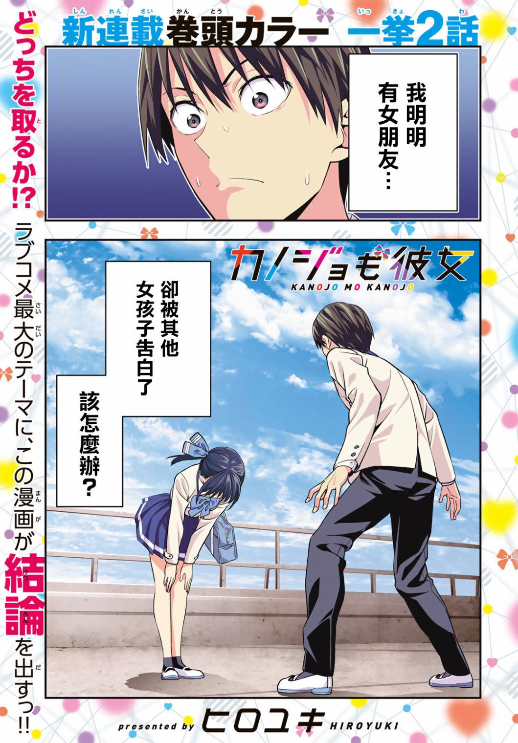 女友成双第01话