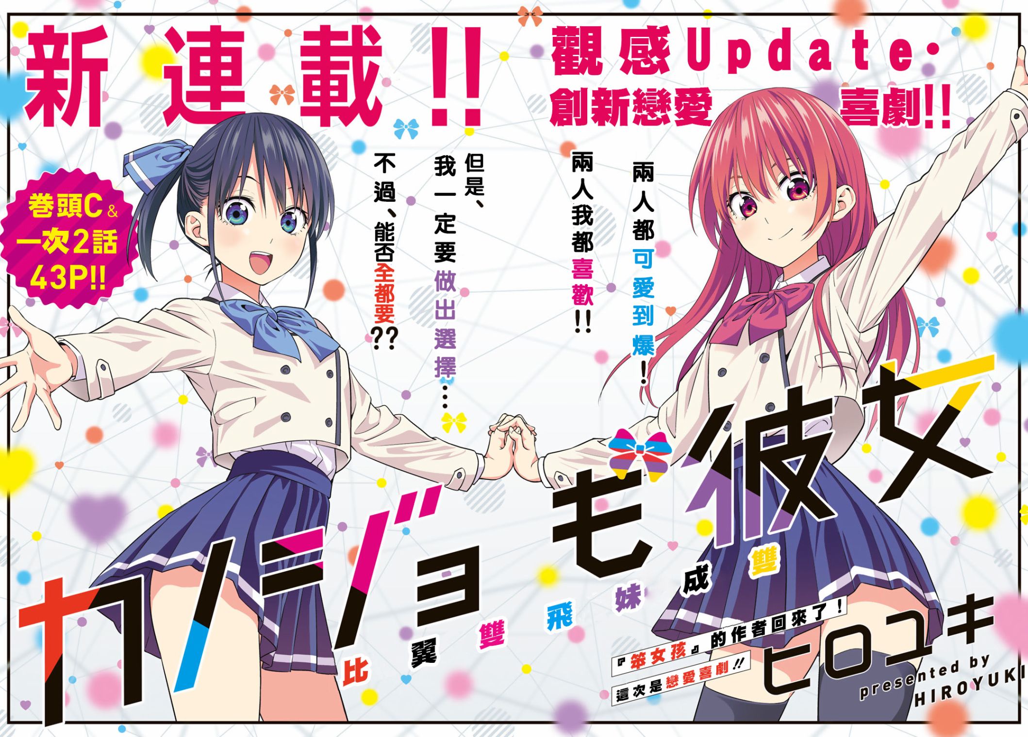 女友成双第01话