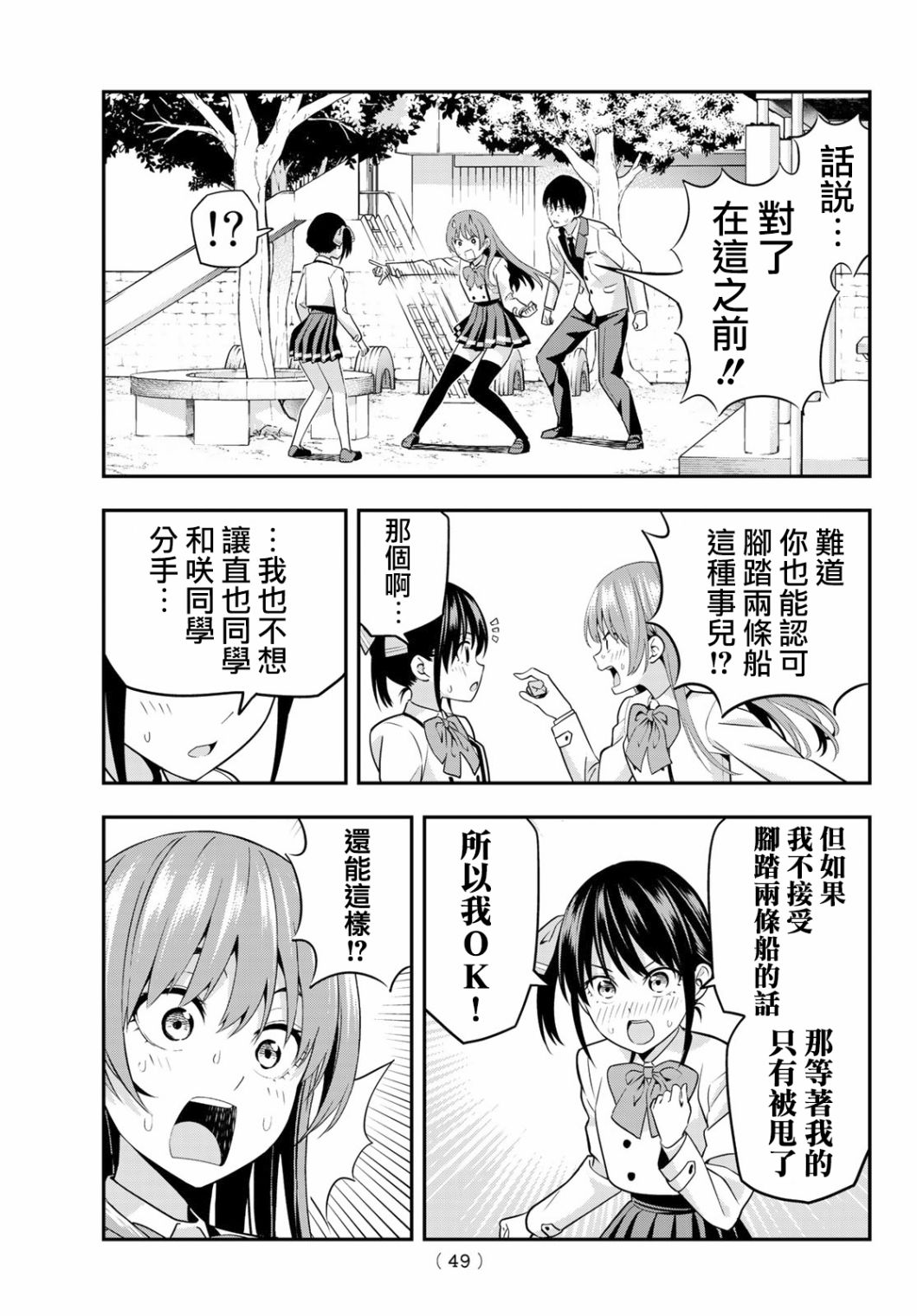 女友成双第02话