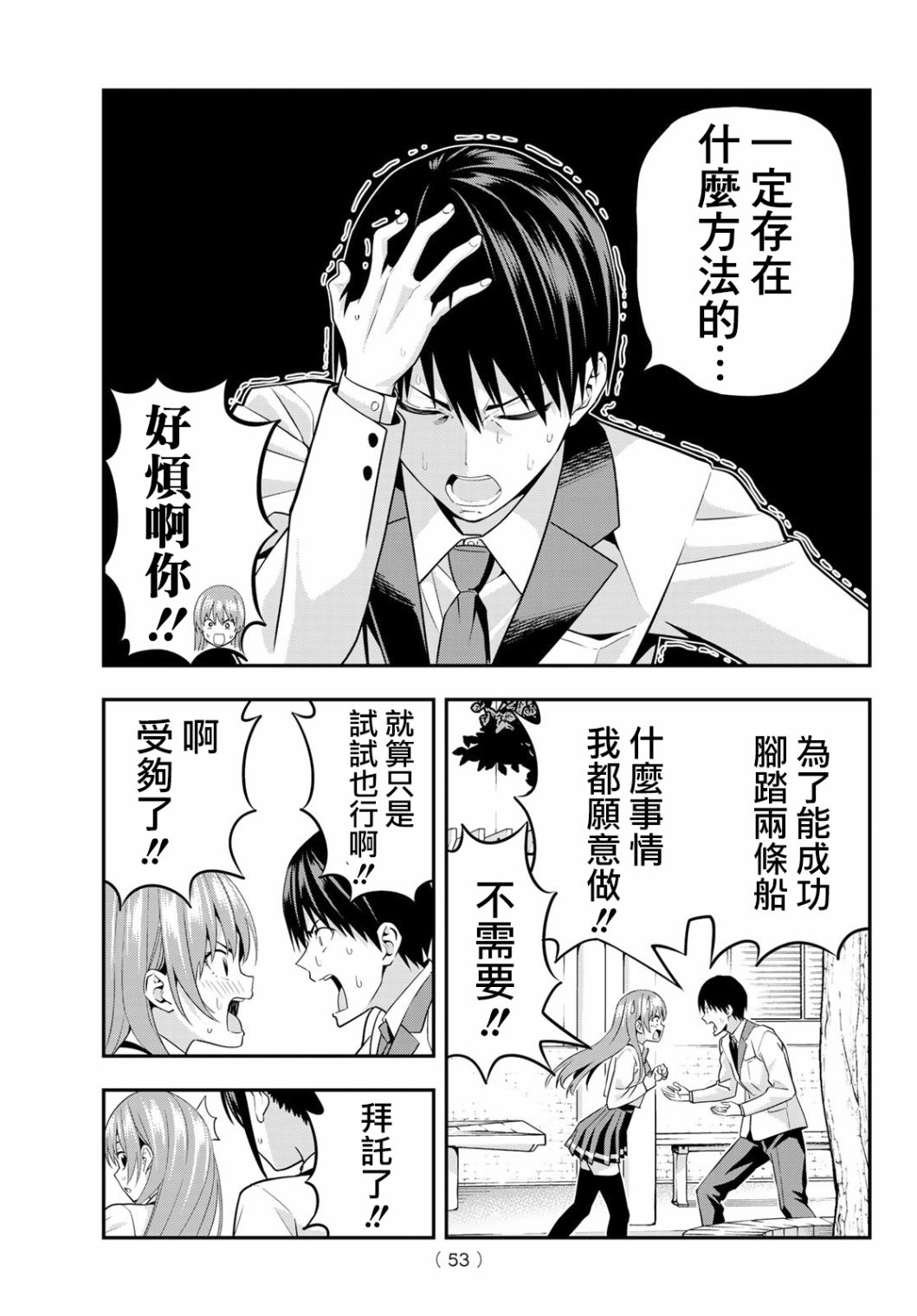 女友成双第02话