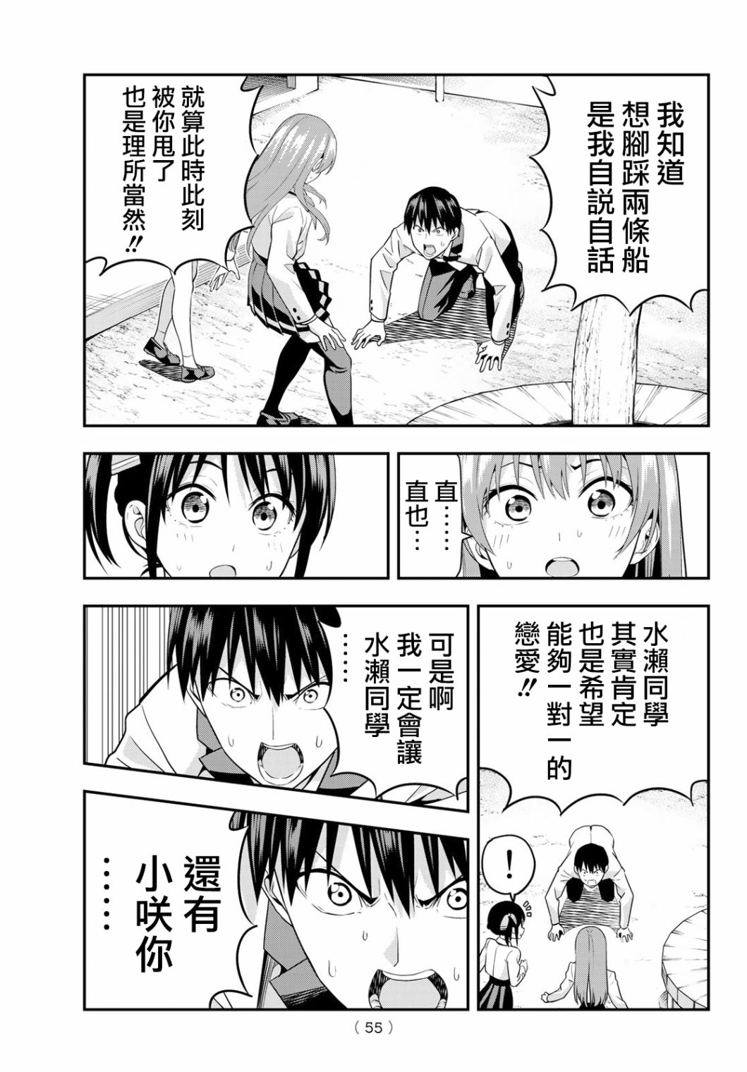 女友成双第02话