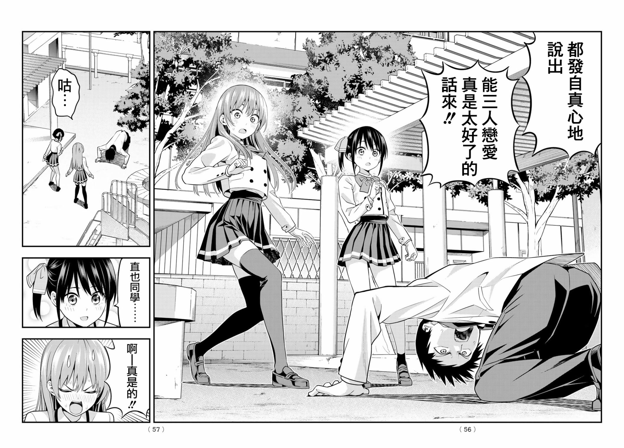 女友成双第02话