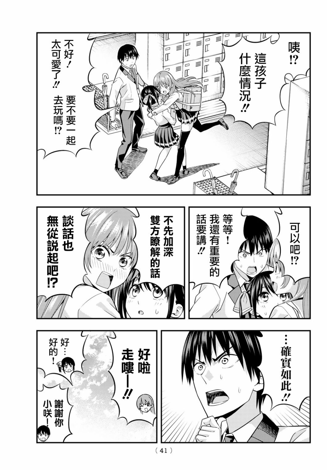 女友成双第02话