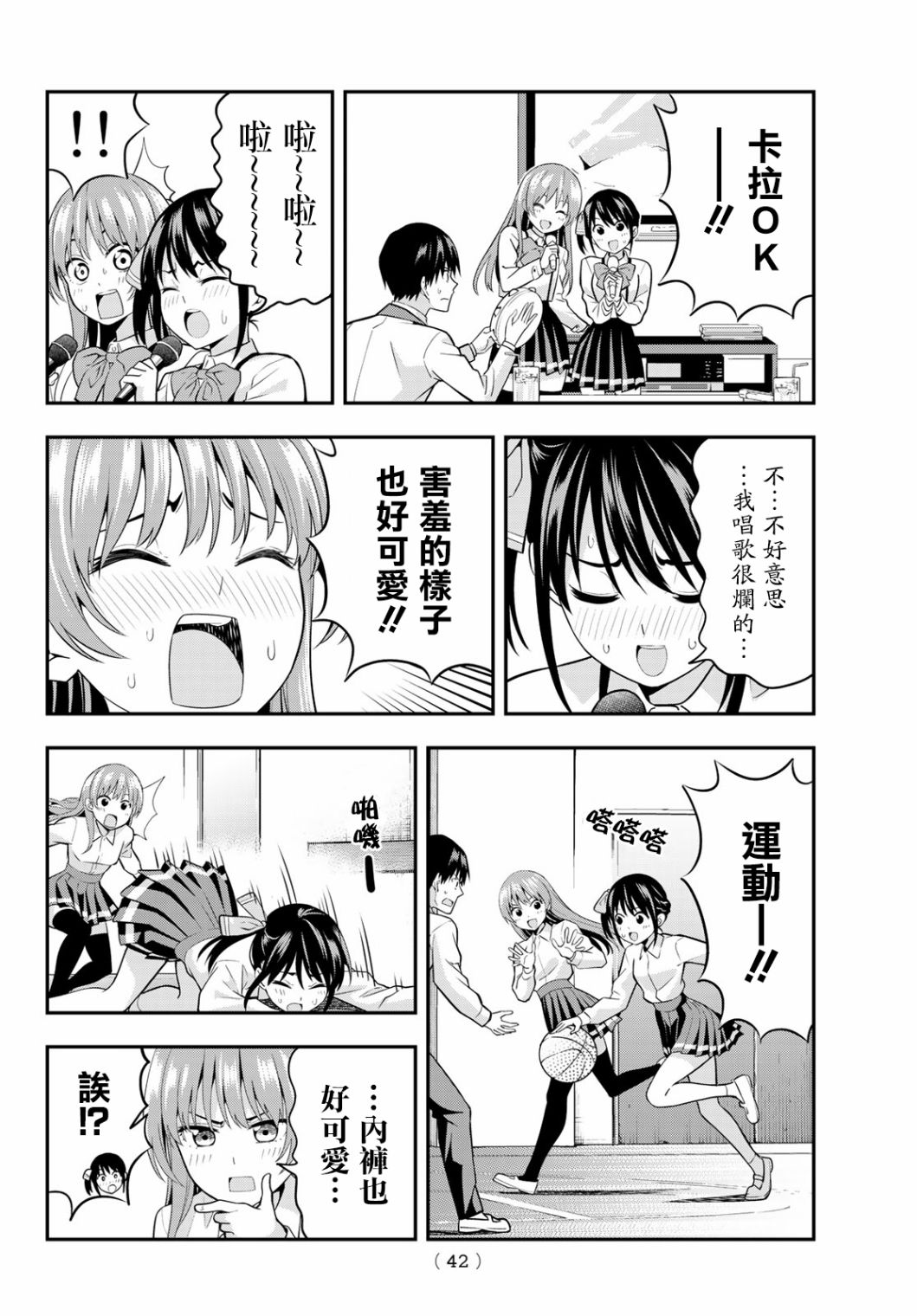 女友成双第02话