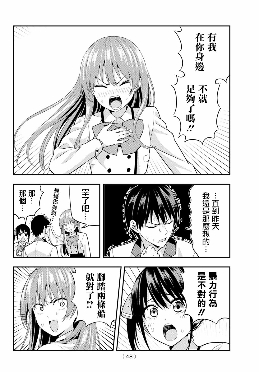 女友成双第02话