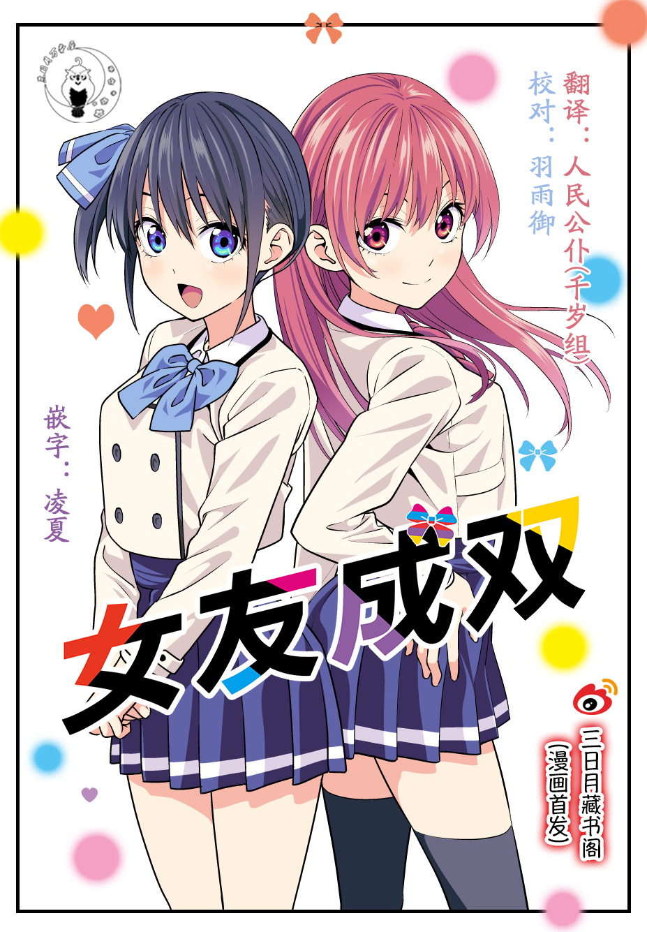 女友成双第03话