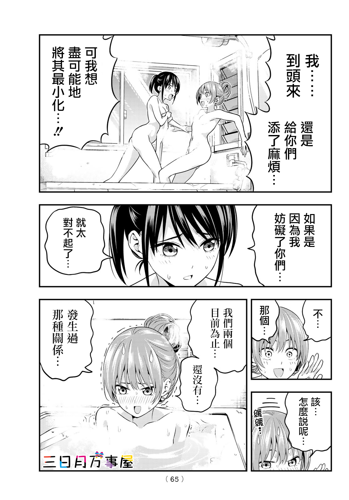 女友成双第03话