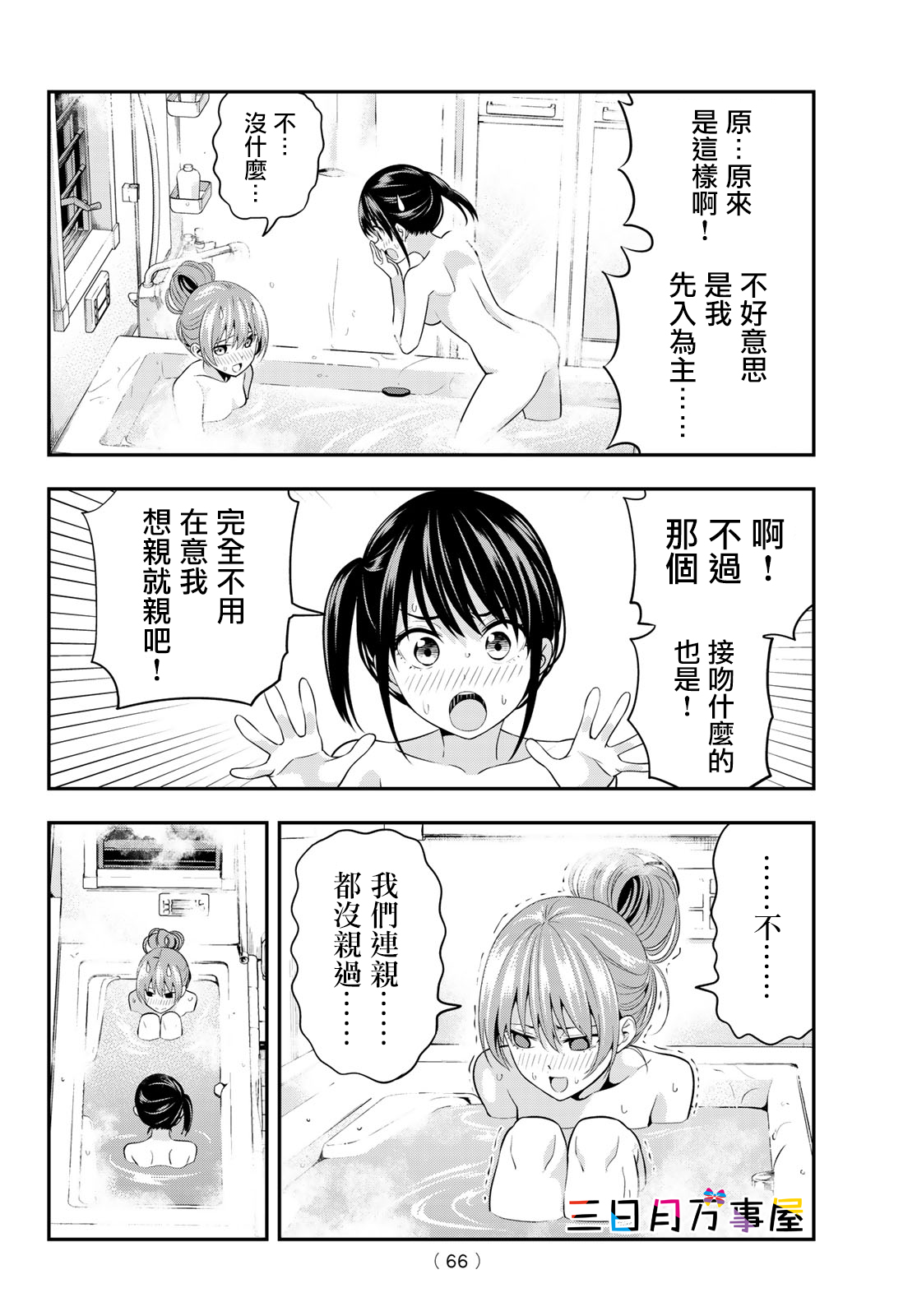 女友成双第03话