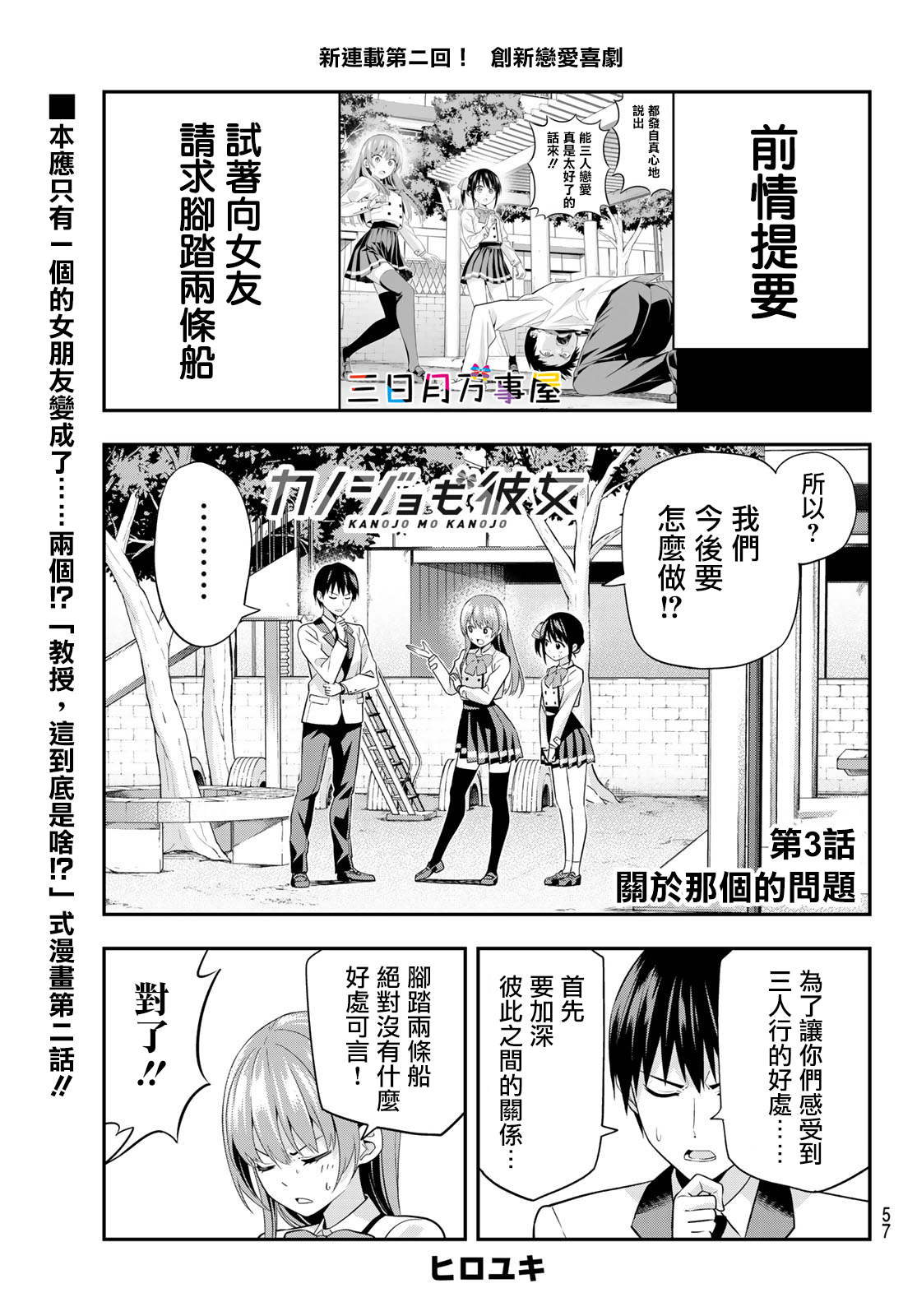 女友成双第03话